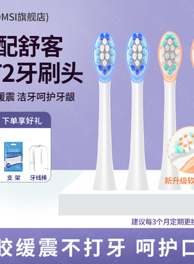 IM适配Sakypro舒客舒克GT2电动牙刷头T2/T3/g5/G5pro/g33/G23替换