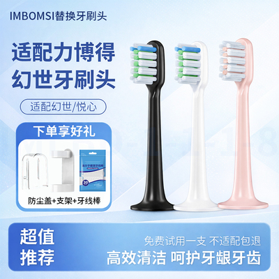 imbomsi适用于LEBOOO力博得电动牙刷头幻世/悦心LBT203556A替换头
