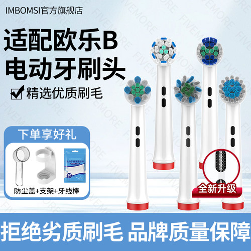 IM适配博朗OralB/欧乐B电动牙刷头欧乐比io系列D12/D1/63757替换