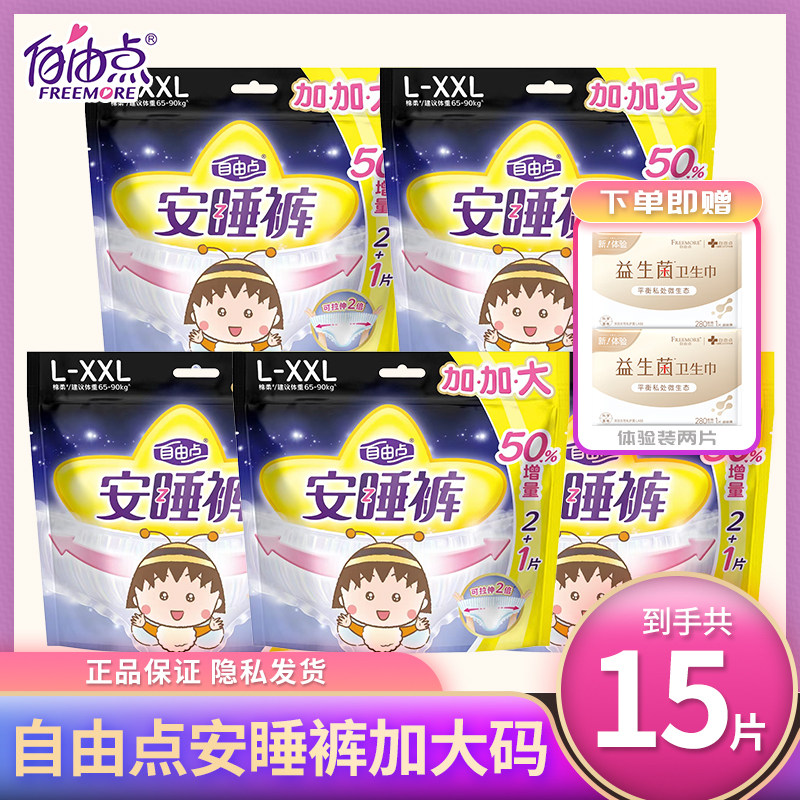 自由点安睡裤大码安心裤卫生巾超薄透气夜用棉柔女姨妈巾整箱正品