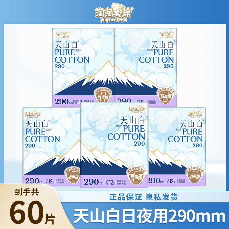 淘淘氧棉卫生巾290mm夜用型天山白纯棉超薄姨妈巾组合装官方正品