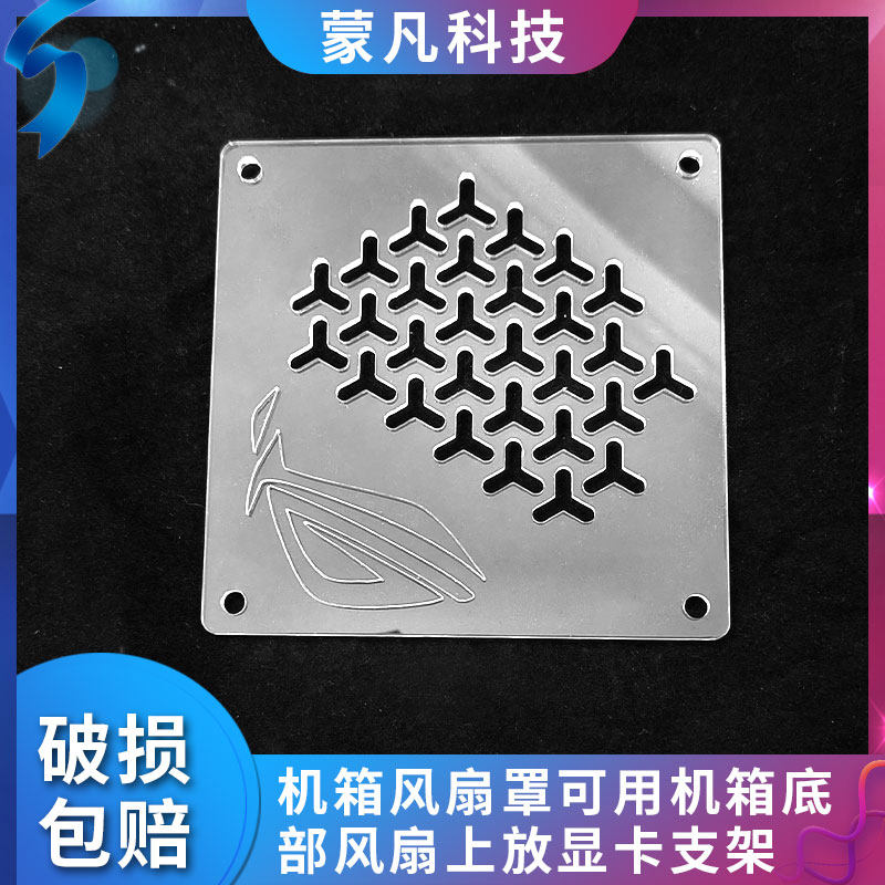 亚克力12cm网罩机箱风扇罩挡板保护罩手办显卡支架压风扇托架定制