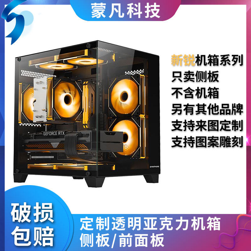 新锐X1X3X4X5海景房机箱侧板定制亚克力有机玻璃游戏伙伴积至迅钛,电脑硬件/显示器/电脑周边,机箱,淘宝优惠券,粉丝福利购,淘宝优惠卷