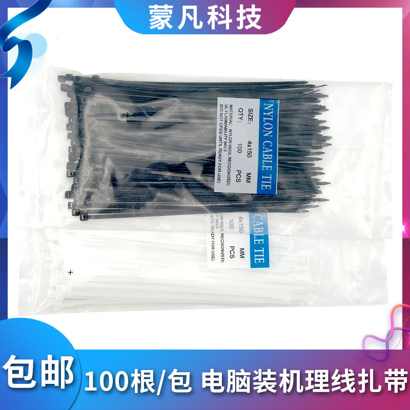 4*150电脑机箱扎带 黑色白色扎线尼龙扎带塑料捆线主机背部理线