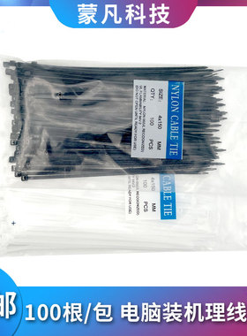 4*150电脑机箱扎带 黑色白色扎线尼龙扎带塑料捆线主机背部理线