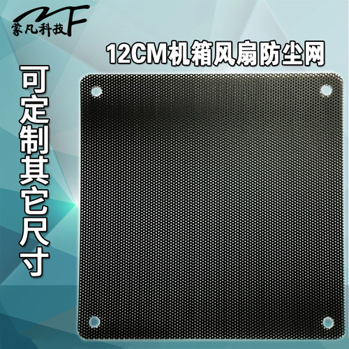 防尘网罩pvc黑色定制机箱风扇
