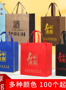 现货通用红色无纺布单瓶香烟中国名酒手提礼品白酒袋子订制印logo