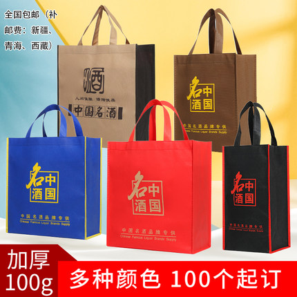 现货通用红色无纺布单瓶香烟中国名酒手提礼品白酒袋子订制印logo