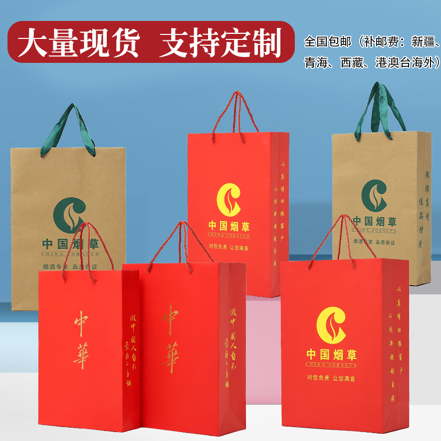 通用红色加厚中华手提礼品烟草纸袋子节日礼品香烟手拎包装定制