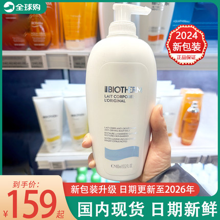 Biotherm碧欧泉大白瓶身体润肤乳全身不油腻保湿甜橙男女士400ml