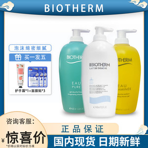 biotherm碧欧泉沐浴乳保湿