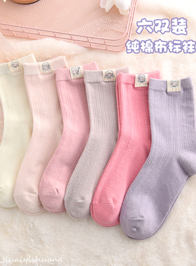 白色纯棉中筒袜子女士春夏季日系可爱卡通布标ins潮百搭秋冬长袜