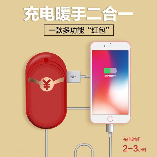 红包暖手宝充电宝电热饼充电USB