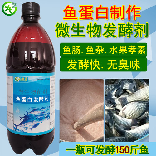 鱼蛋白专用发酵剂快速无臭