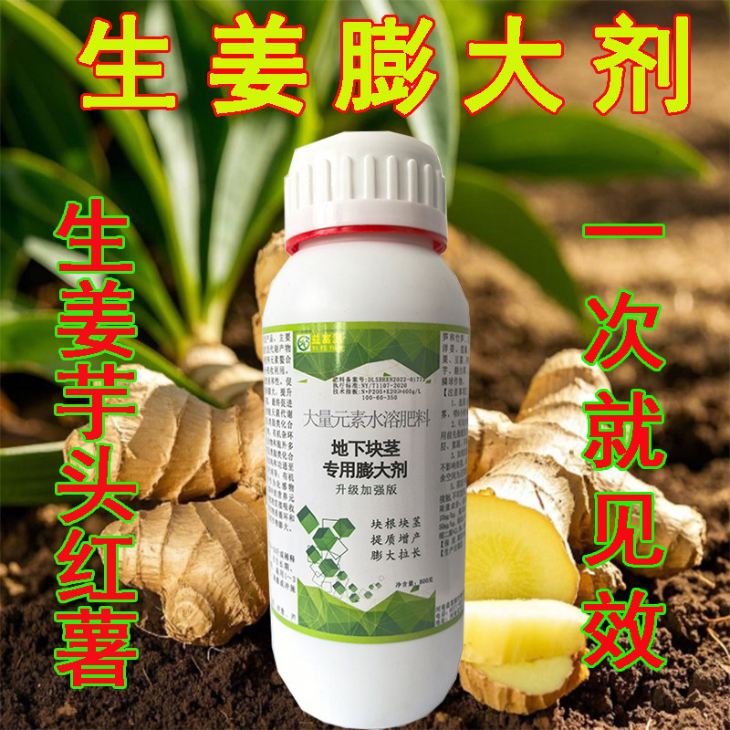 益富源生姜块茎膨大剂
