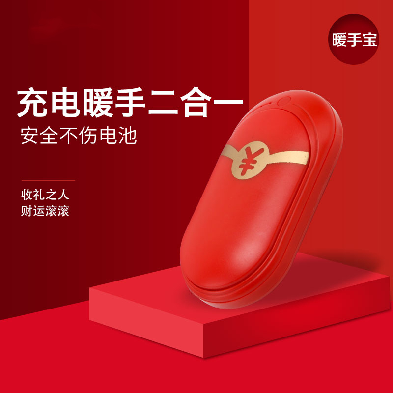充电电热饼充电宝两用 创意红包暖宝宝捂手宝USB便携带迷你随身