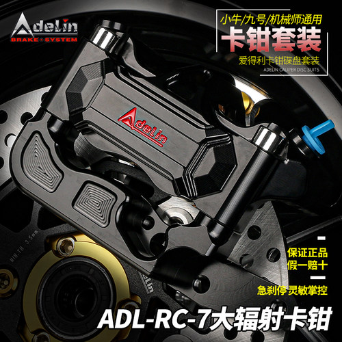 爱得利赛道版大辐射卡钳小牛N1/U2/MQIL/U+九号C90/E200PMK前刹车