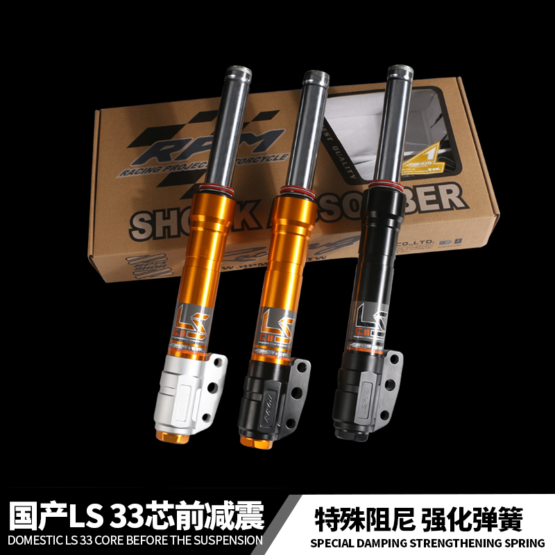国产台湾RPM LS前避震33芯基础款小牛N1S U+B M2九号改装前避震