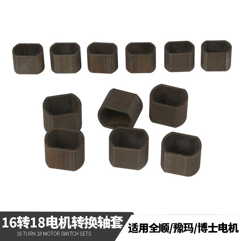 适用小牛九号电机16轴转18轴转换轴套全顺/豫玛/博士电机平叉垫圈
