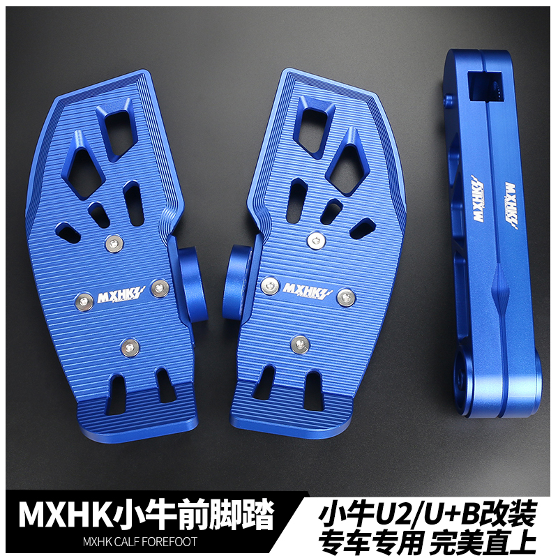 MXHK小牛加宽脚踏UQI+/U2/U+B/MQIL前脚踏板360度可调CNC前脚踩板