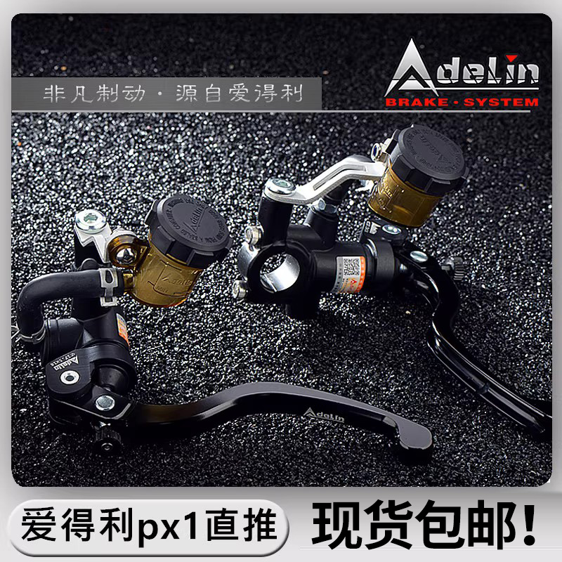 爱得利直推刹车上泵PX1小牛N1S/NXT九号MZ/M电动车改装摩托车上泵