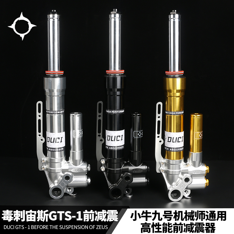 毒刺33芯前避震小 U+B N1S NQI九号F90 M95C E 改装GTS-1前避震器