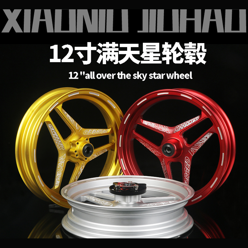 小牛12寸北极星轮毂N1S UQI U2电动九号E80/100机械师非ak前轮毂
