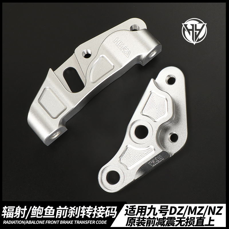 适用于 于九号MZmix/NZmix电动车原装减震螃蟹鲍鱼大辐射直上转接