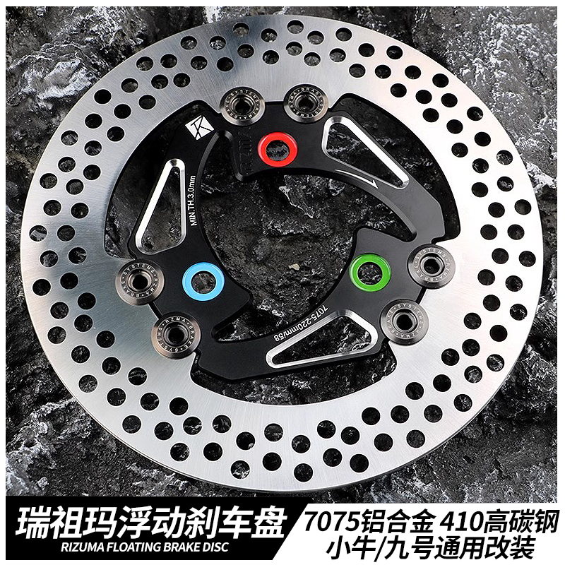 瑞祖玛浮动盘小牛UQi+ N1S九号FZ/MZMIX改装220改装碟煞盘配件