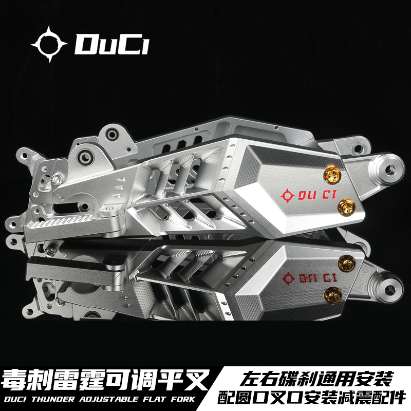 毒刺-雷霆版平叉小牛U+B/U2九号E100/E80C/M85/N70C改装可调平叉