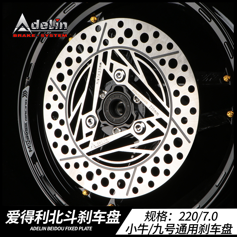 爱得利北斗碟煞盘220小牛NXT九号M95/MZ/NZmix飞机声固定碟煞盘