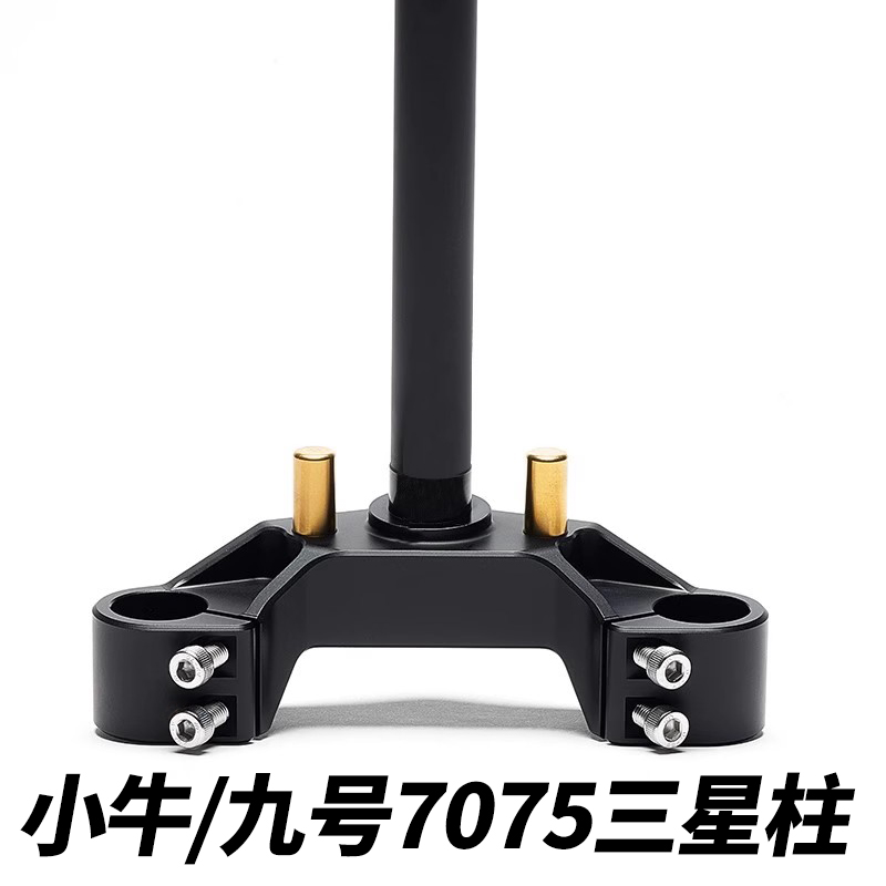 塞德斯小牛U+/U2N1SM2九号E200MK2机械师C/F907075材质三星方向柱