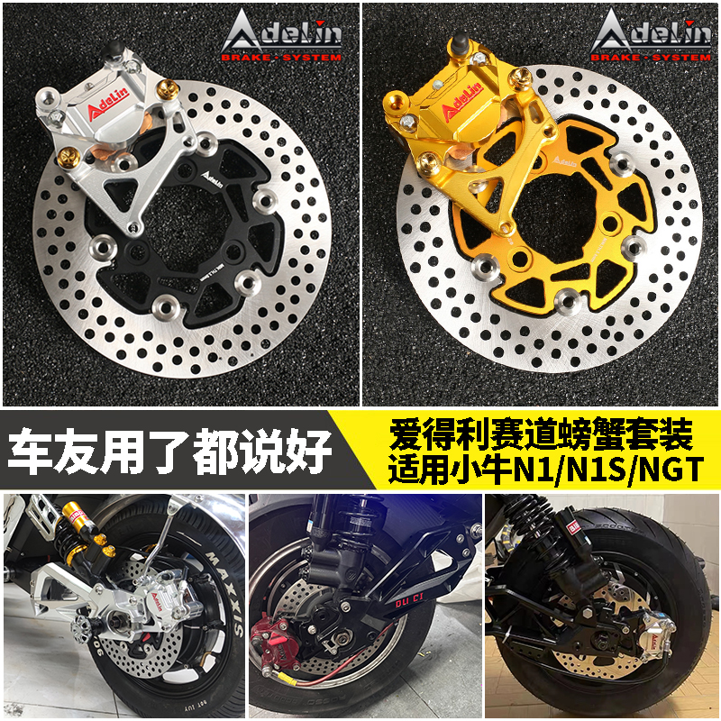 爱得利赛道版卡钳煞车卡钳改装螃蟹卡钳煞车卡钳套大小后卡钳一套