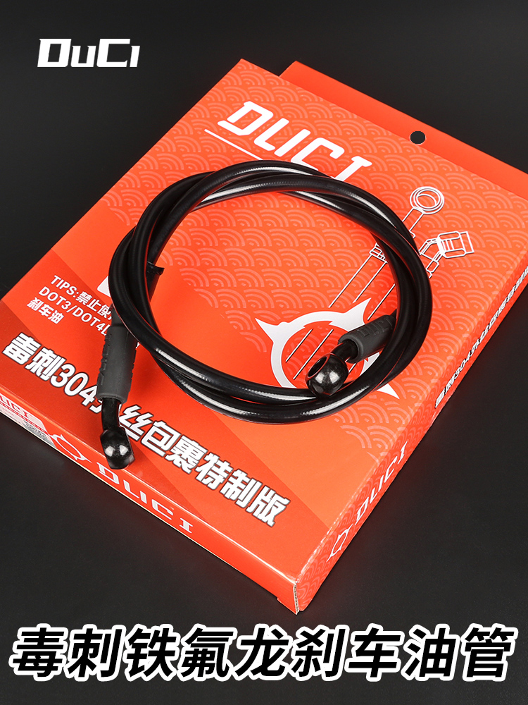 毒刺刹车油管改装小牛N1S UQi+ U+b M2 Ms九号C90碟刹钢喉耐高温