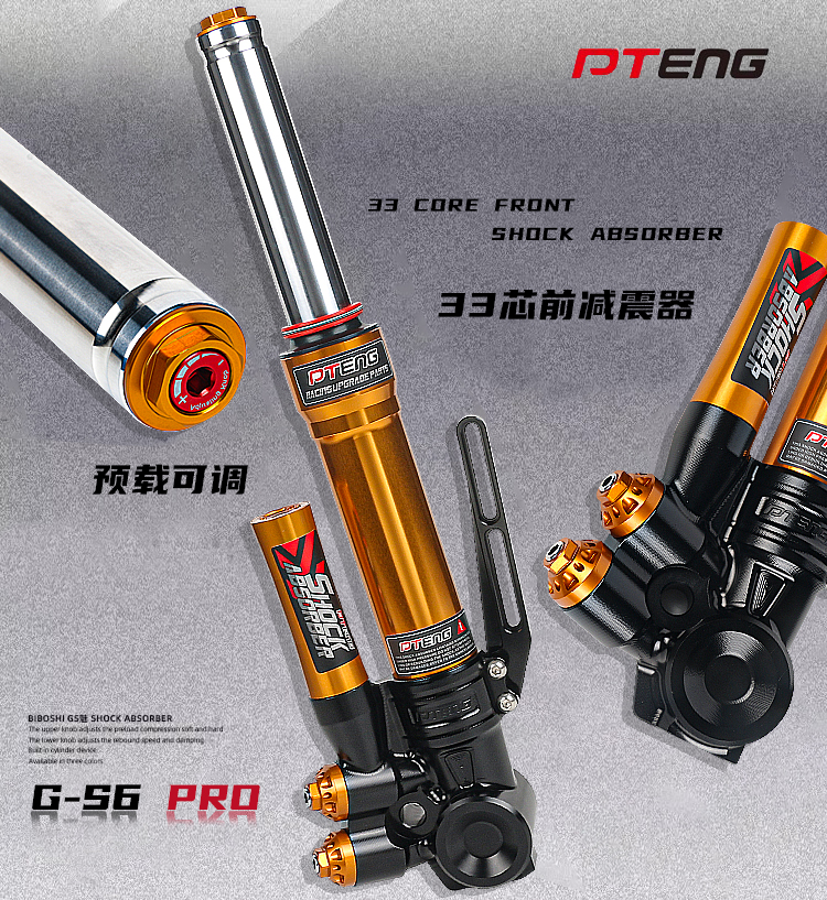 PTENGGS6 PRO前减震小牛N1S UQI九号E200PMK2 M95C DZ110P避震器