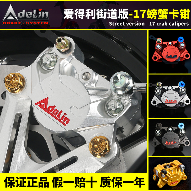 爱得利赛道螃蟹卡钳九号E/N70C机械师F90M/M95小牛N1S/U2改装碟煞