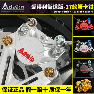 U2改装 M95小牛N1S 碟煞 N70C机械师F90M 爱得利赛道螃蟹卡钳九号E