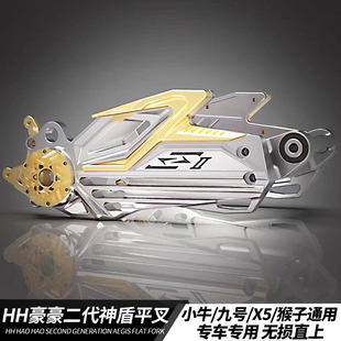 豪豪HH神盾二代平叉适用小牛N1S/X5九号E100/M95改装铝合金后平叉