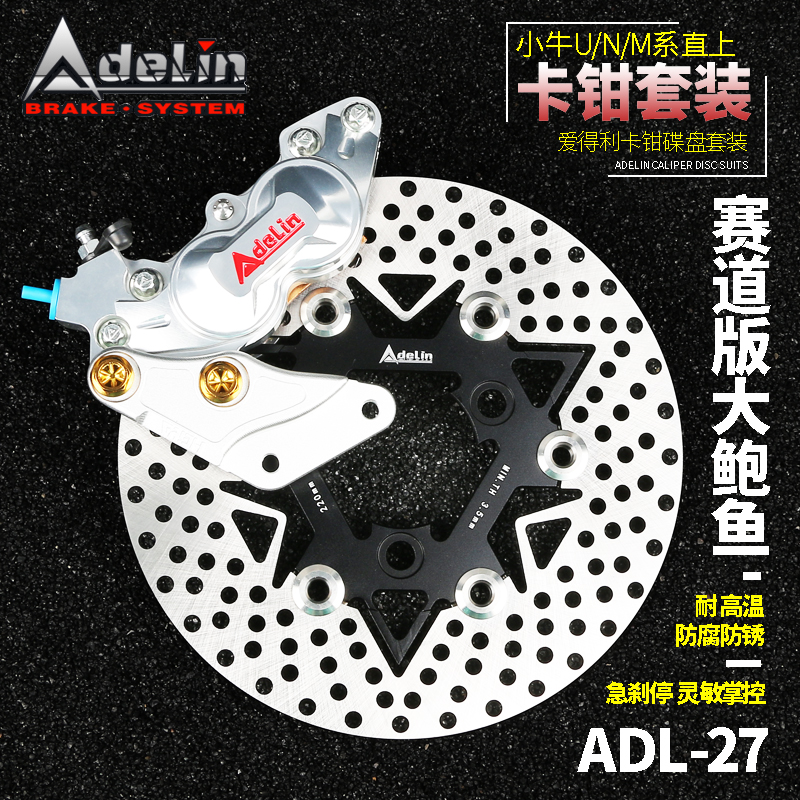 爱得利赛道大鲍鱼卡钳小牛U2+B/N1S九号110p/e200p改装前碟刹套装