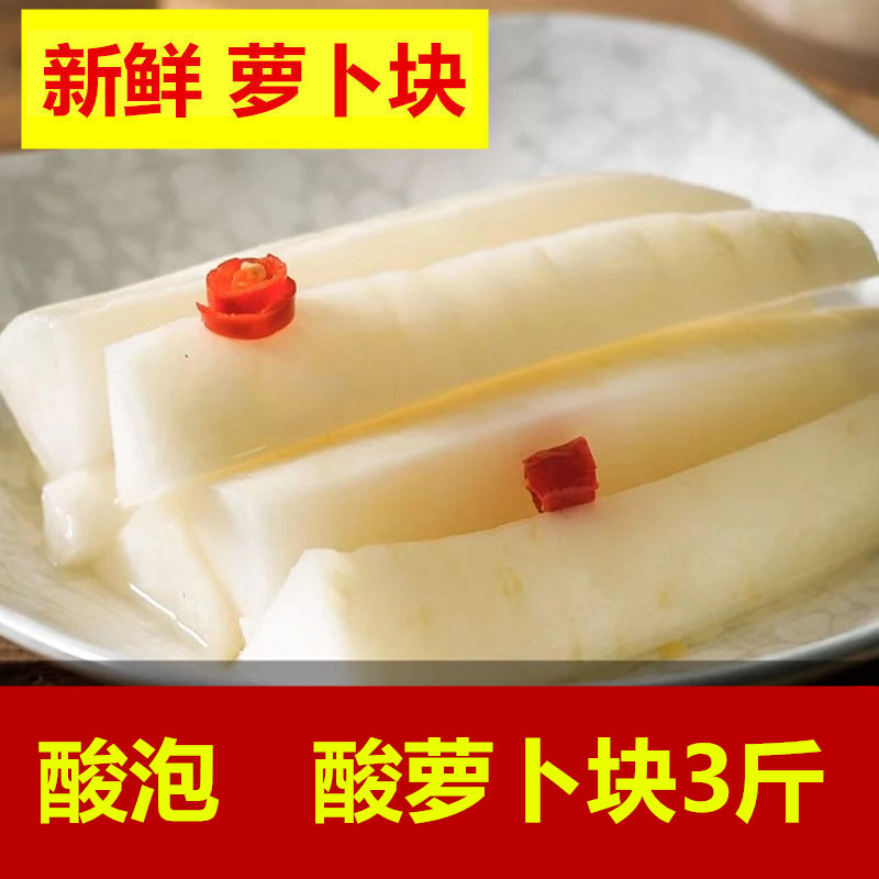 酸辣萝卜条酸甜脆爽腌泡菜广西