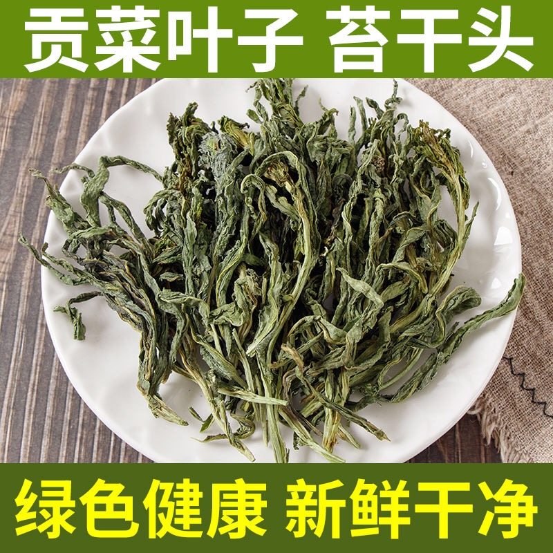贡菜叶子苔干叶子苔干菜头山野菜农家干货土特产脱水蔬菜响菜苔菜