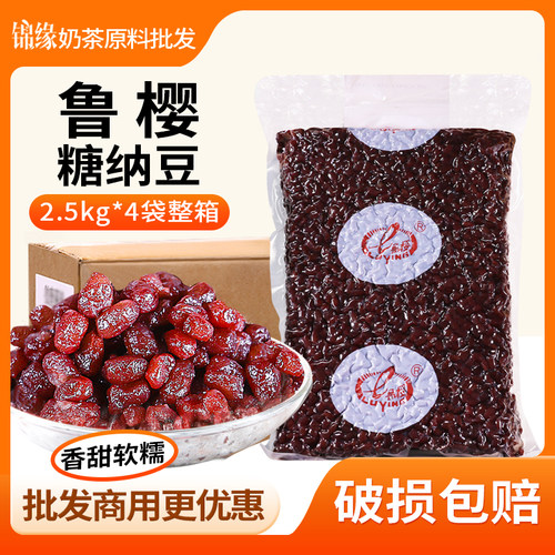 鲁樱糖纳豆包子豆沙糖纳红豆奶茶店专用原材料奶茶整箱4包*2.5kg