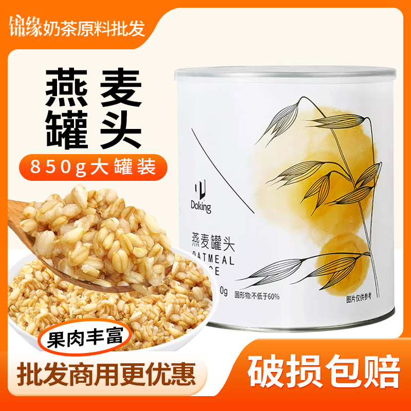 盾皇即食燕麦罐头850g粗粮甜品燕麦酱即食麦粒COCO奶茶甜品原料