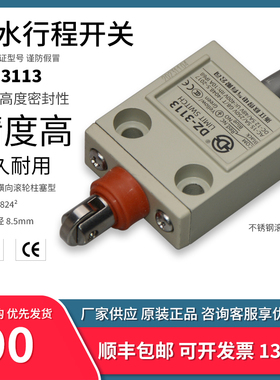 DZ-3113防水行程开关3米线横向滚轮柱塞式IP68密封欧得小型限位