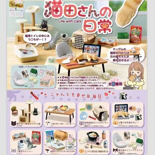 现货食玩猫田桑我和猫咪的日常盒蛋场景仿真手办模型摆件公仔玩具