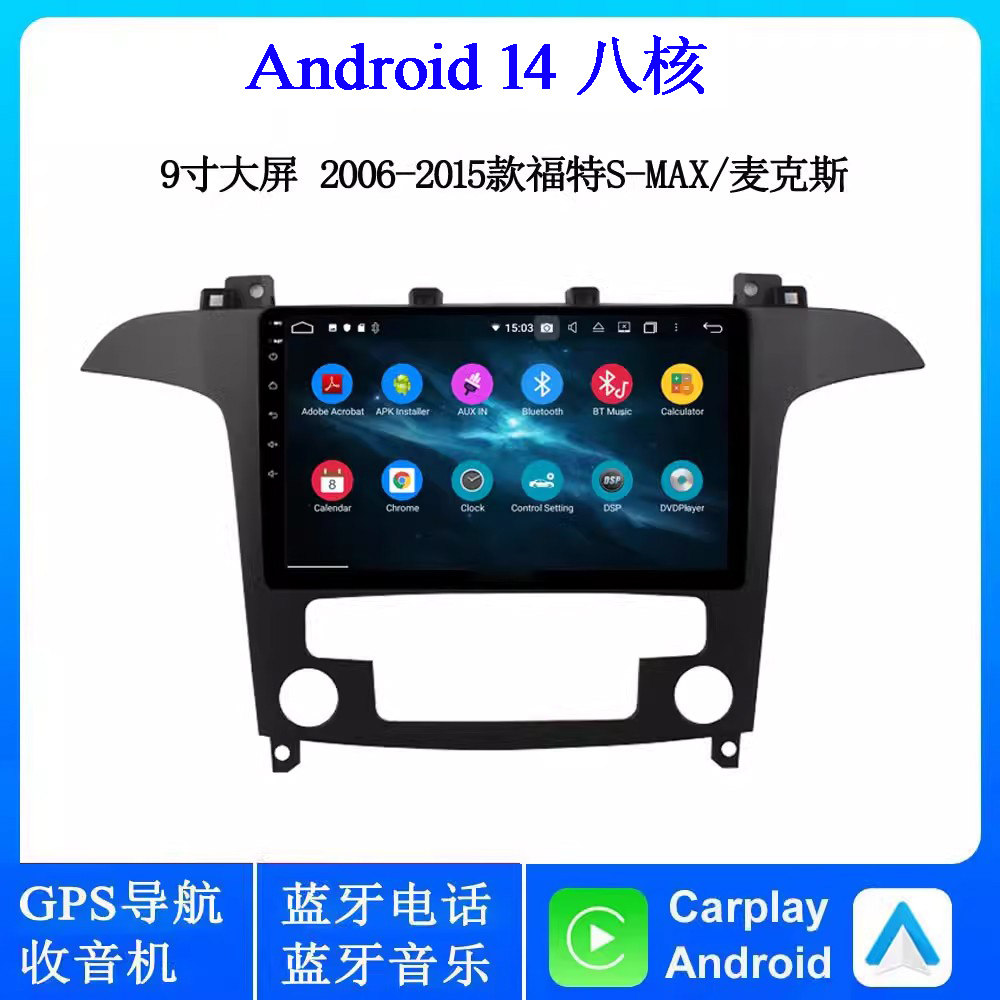 2007 09 12 14款适用福特S-MAX麦克斯蒙迪欧安卓大屏中控车载导航