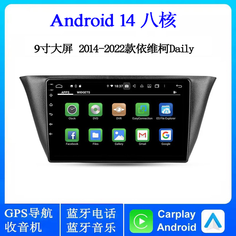 2015-2022款适用于依维柯Iveco Daily得意安卓大屏车载中控导航