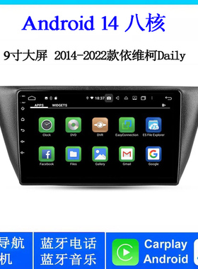 2015-2022款适用于依维柯Iveco Daily得意安卓大屏车载中控导航