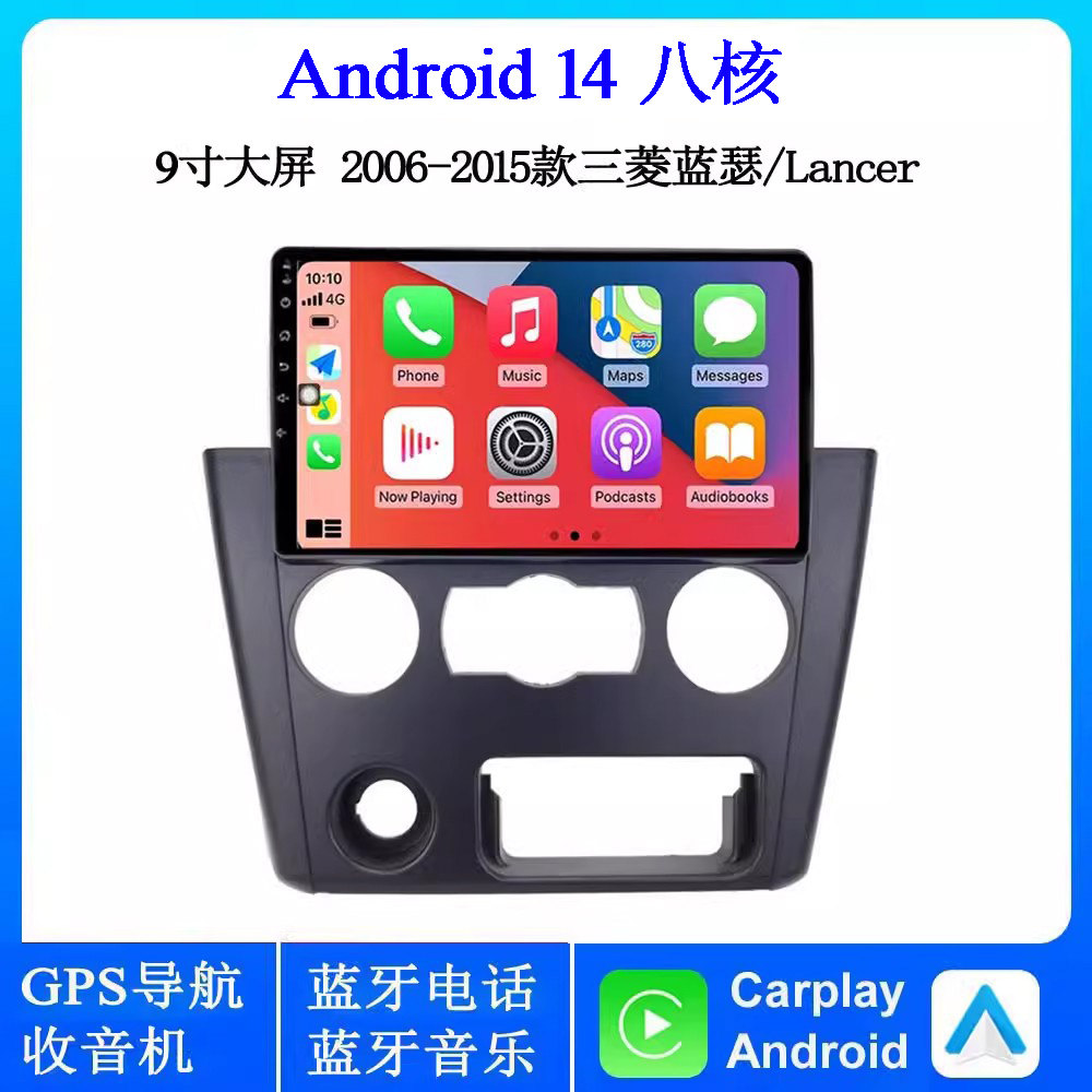 适用2007 09 11 13 14款三菱蓝瑟帕杰罗V73 V93安卓中控车载导航