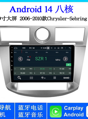 9寸大屏2006-11款适用克莱斯勒Chrysler Sebring安卓中控车载导航